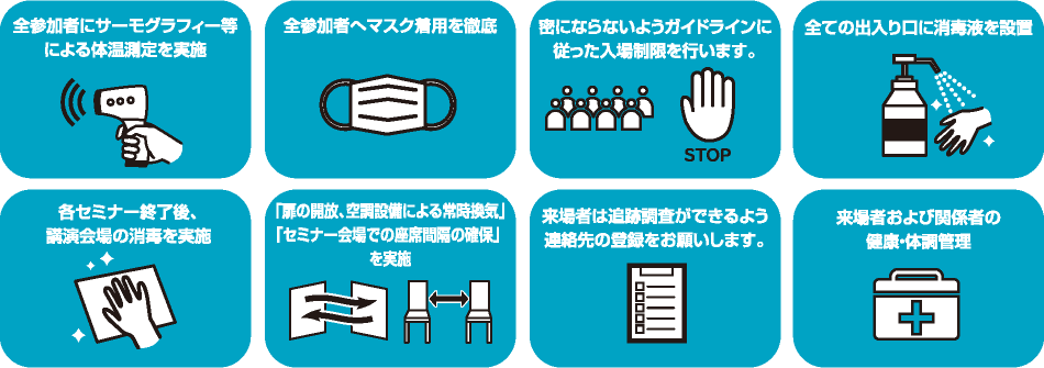 新型コロナウイルス感染症対策について