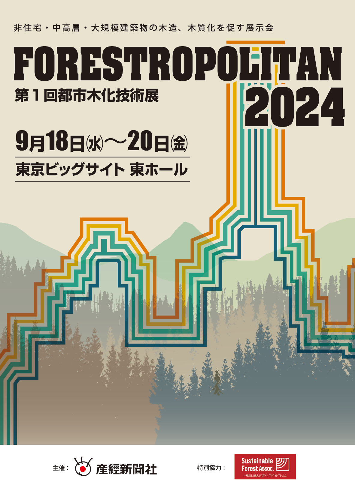 フォレストロポリタン2024バナー広告